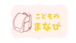まなび