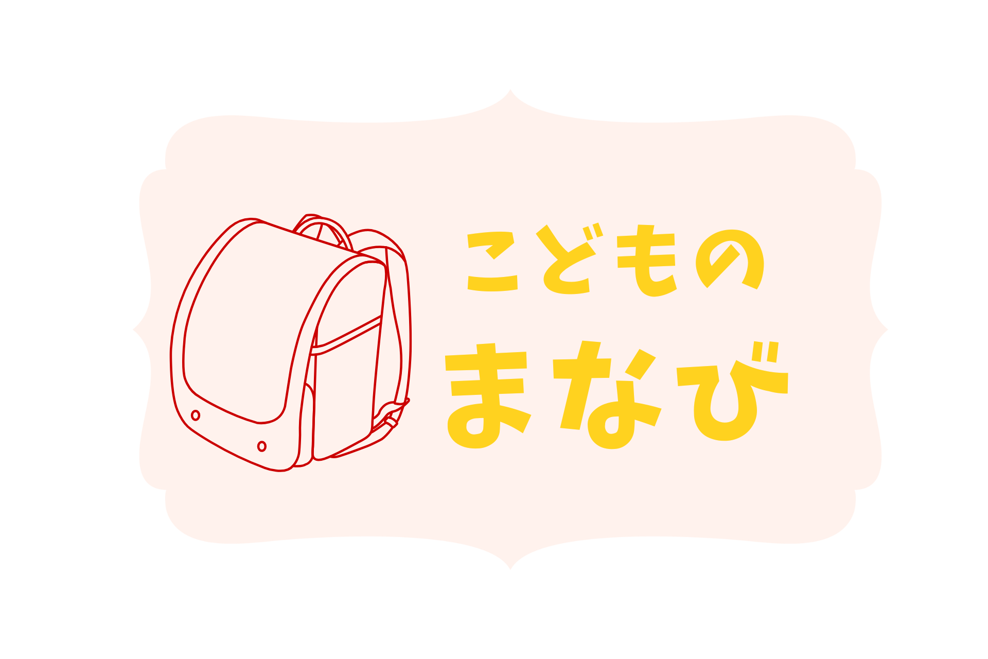まなび